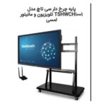 پایه چرخ دار تلویزیون
